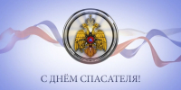 Поздравление Главы Хасавюрта с Днем спасателя РФ - Газета Дружба