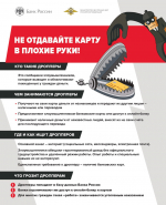 Кто такие дропперы, или как не стать соучастником преступления