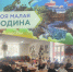 Разговоры о важном «Моя малая родина» - Газета Дружба