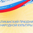 Как в Дагестане отметят Масленицу - Газета Дружба