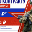 Контрактная служба в Вооруженных силах РФ - Администрация МО г. Хасавюрт