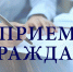 Внимание! Комитет по государственным закупкам РД осуществит прием граждан г. Хасавюрта - Газета Дружба