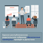 «Внимание! Родительское собрание!»