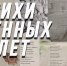 В Хасавюрте продолжается рубрика «Стихи военных лет» - Газета Дружба