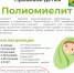 Иммунизация против полиомиелита: защита, которая спасает жизни! - Администрация МО г. Хасавюрт