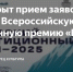 Открыт прием заявок на Вторую Всероссийскую инвестиционную премию «Вершина» - Газета Вести Хасавюртовского района