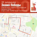 В Хасавюрте пройдет велопробег, посвященный акции «Знамя Победы»