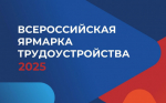 Министерство труда РД приглашает на Ярмарку трудоустройства