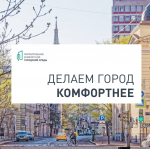 Всероссийское голосование за благоустройство городов скоро стартует
