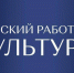 В Дагестане стартовал прием заявок по программе «Земский работник культуры» - Газета Дружба