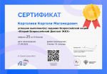 Хасавюрт присоединился к Всероссийской просветительской акции «Диктант ЖКХ»