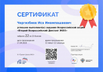 Хасавюрт присоединился к Всероссийской просветительской акции «Диктант ЖКХ»