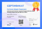 Хасавюрт присоединился к Всероссийской просветительской акции «Диктант ЖКХ»