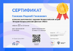 Хасавюрт присоединился к Всероссийской просветительской акции «Диктант ЖКХ»
