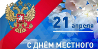 Поздравление Главы Хасавюрта Корголи Корголиева с Днем местного самоуправления - Газета Дружба