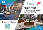 Хасавюрт выбирает будущее — голосуй за благоустройство понравившегося объекта!