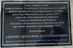 Власти Хасавюртовского района присвоили улицу селения Тотурбийкала именем видного партийного и государственного деятеля Аджиева Абдулазима