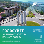 Дагестанцы выбирают территории благоустройства в 2025 году!