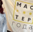 «Шахбазова Симнара Сулединовна — Мастер года 2025» - Колледж сферы услуг