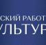В Дагестане по поручению Сергея Меликова запустят программу «Земский работник культуры» - Газета Вести Хасавюртовского района