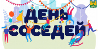 Афиша мероприятий ко Дню соседей в Хасавюрте - Газета Дружба