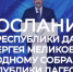 Глава Дагестана выступит с Посланием Народному Собранию - Газета Дружба
