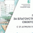 До конца голосования за объекты благоустройствах в рамках ФКГС осталось всего 4 дня - Газета Дружба