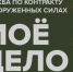 Бесплатное медицинское обеспечение Военнослужащим по контракту - Газета Вести Хасавюртовского района