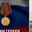 Хасавюртовец Гаджи Гереев награждён медалью «За храбрость» I степени - Газета Дружба