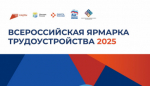 В Дагестане пройдет Всероссийская ярмарка трудоустройства «Работа России. Время возможностей»