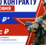 Контрактная служба в Вооруженных силах РФ - Администрация МО г. Хасавюрт