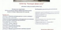 «Поступай правильно — поступай к нам! Колледж сферы услуг ждёт тебя!» - Колледж сферы услуг