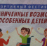 В Дербенте прошел спортивный фестиваль для детей с ограниченными возможностями - Газета Вести Хасавюртовского района