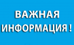 Внимание! Важная информация для руководителей религиозных объединений, находящихся на территории города Хасавюрт