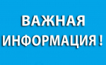 Внимание! Важная информация для руководителей религиозных объединений, находящихся на территории города Хасавюрт