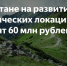 Около 60 млн рублей направят на развитие ряда туристических локаций в Дагестане - Газета Дружба