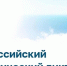 Приглашаем принять участие в ежегодной общероссийской образовательной акции «Всероссийский экономический диктант» - Администрация МО г. Хасавюрт