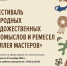 Фестиваль «Аллея мастеров» откроется в Махачкале 26 июля - Газета Дружба