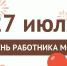 Поздравление Главы Хасавюрта Корголи Корголиева с Днём работника МФЦ - Администрация МО г. Хасавюрт