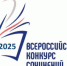 Всероссийский конкурс сочинений–2025. - Управление образования