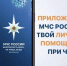 МЧС России разработано уникальное мобильное приложение – личный помощник при ЧС - Администрация МО г. Хасавюрт