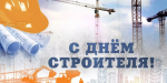 Поздравление Главы Хасавюрта Корголи Корголиева с Днём строителя