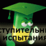 Вступительные испытания-2025 - Колледж сферы услуг