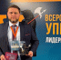Представитель Минстроя Дагестана стал победителем всероссийского конкурса «Лидеры строительной отрасли» - Газета Дружба