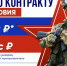 Контрактная служба в Вооруженных силах РФ - Газета Дружба