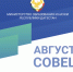 Августовское совещание педагогов Дагестана: новые ориентиры и задачи образования 2025–2026 учебного года - Газета Дружба