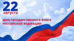 Поздравление Главы Хасавюрта Корголи Корголиева с Днём Государственного флага Российской Федерации