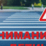 В Хасавюрте проходит 3-й этап акции «Внимание, дети!» - Газета Дружба
