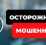 Отдел МВД России по г. Хасавюрту дополнительно информирует горожан о следующих схемах мошенничества, используемых мошенниками: - Газета Дружба
