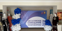 Августовское совещание работников образования МО «Хасавюртовский район». - Управление образования